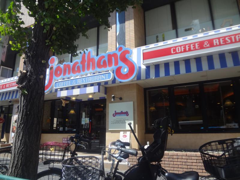 飲食店　ジョナサン 都立大学駅前店（飲食店）まで552m