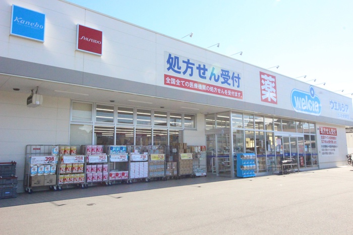 ドラックストア　ウエルシア（ドラッグストア）まで357m