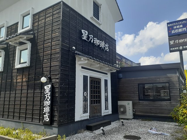 飲食店　星野珈琲店　茂原店（飲食店）まで160m