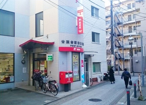 郵便局　青葉台駅前郵便局（郵便局）まで366m