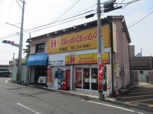 飲食店　ほっかほっか亭 唐湊店（飲食店）まで207m