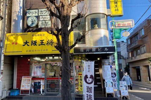 飲食店　大阪王将（飲食店）まで76m