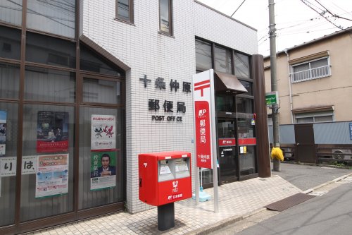 郵便局　十条仲原郵便局（郵便局）まで214m