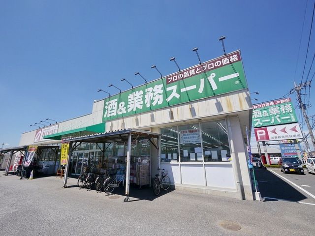 スーパー　業務スーパー小手指店（スーパー）まで818m