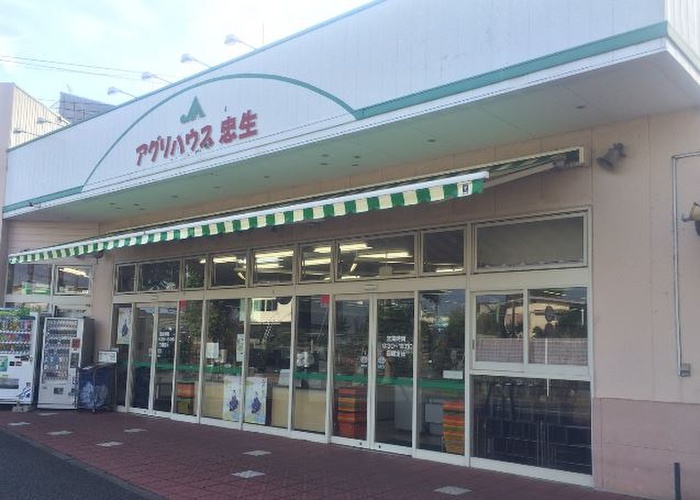 スーパー　アグリハウス忠生店（スーパー）まで599m
