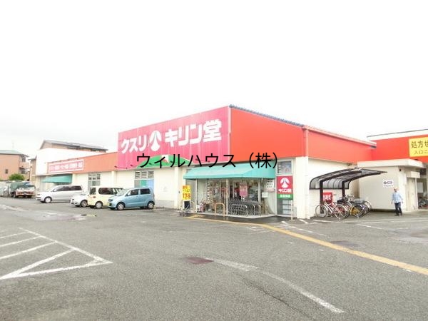 ドラックストア　キリン堂北花田店（ドラッグストア）まで1156m