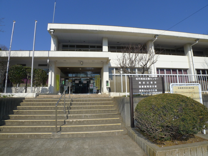 役所　柏市南部近隣センター（役所）まで30m