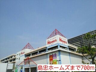 ショッピングセンター　島忠ホームズ（ショッピングセンター）まで700m