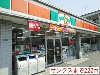 コンビニ　サンクス（コンビニ）まで220m