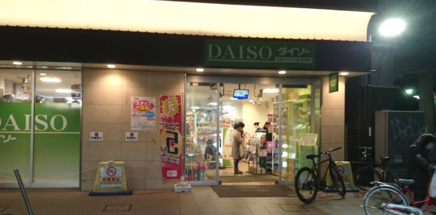 その他　ザ・ダイソー DAISO 京王クラウン街笹塚店（その他）まで367m