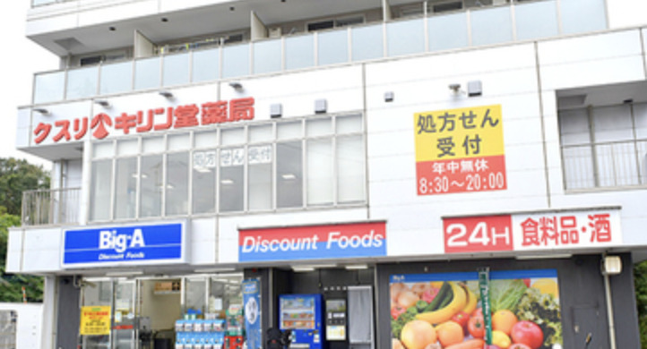 スーパー　Big-A 新百合ケ丘店（スーパー）まで966m