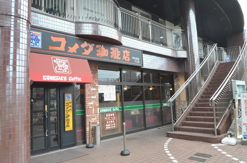その他　コメダ珈琲店栄生駅前店（その他）まで653m