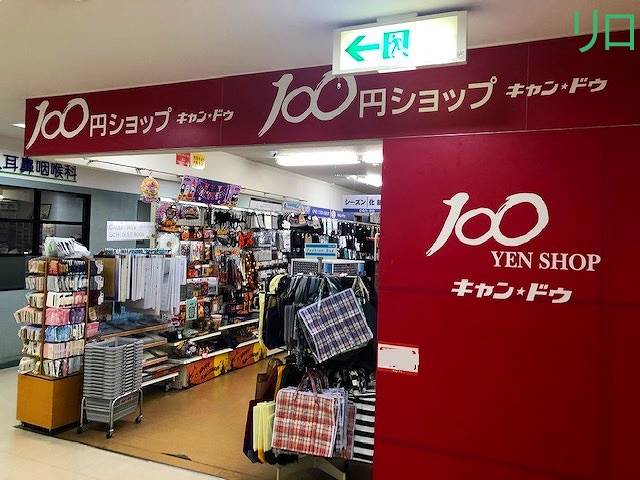 スーパー　100円ショップキャンドゥ南福岡駅ビル店（スーパー）まで1100m