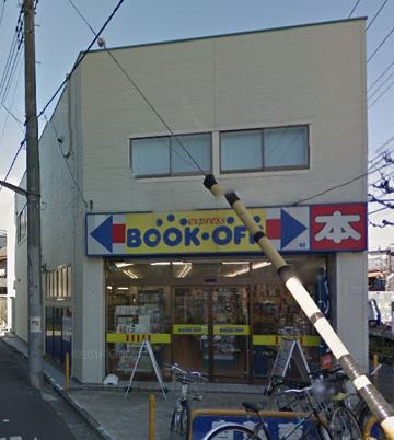 その他　BOOKOFF 曳舟明治通り店（その他）まで66m