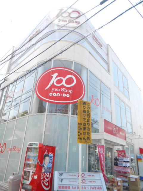 その他　★★キャンドゥ（その他）まで600m