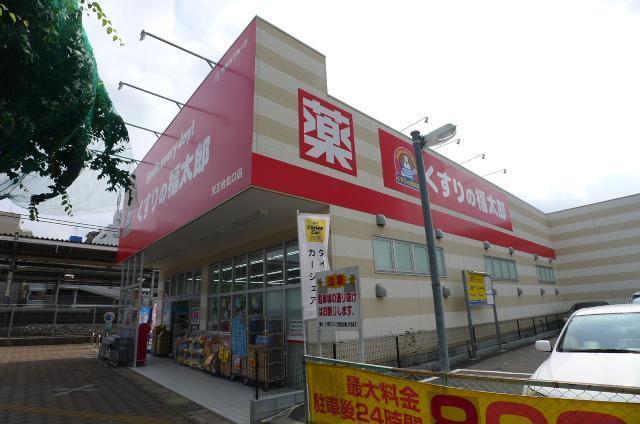 ドラックストア　くすりの福太郎（ドラッグストア）まで305m