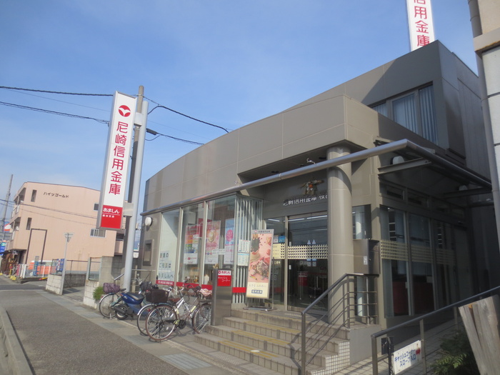 銀行　尼崎信用金庫　中野西（銀行）まで270m