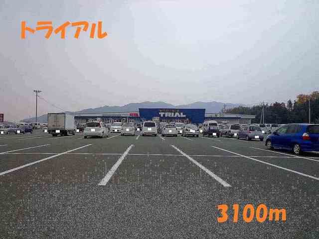 スーパー　トライアル（スーパー）まで3100m