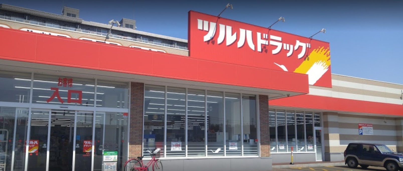 ドラックストア　ツルハドラッグ栄通店（ドラッグストア）まで268m