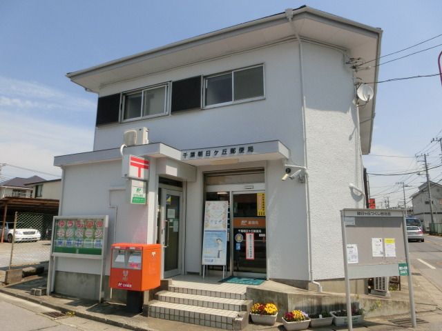 郵便局　朝日ヶ丘郵便局（郵便局）まで420m