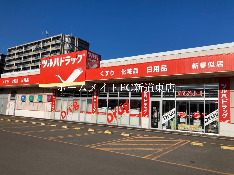 ドラックストア　ツルハドラッグ新琴似店（ドラッグストア）まで597m