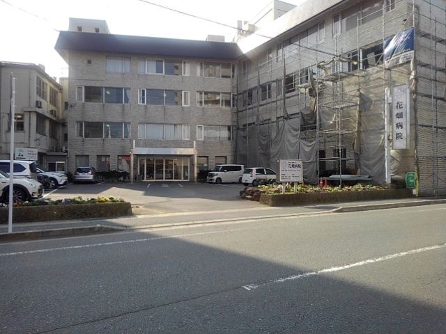 病院　花畑病院（病院）まで210m
