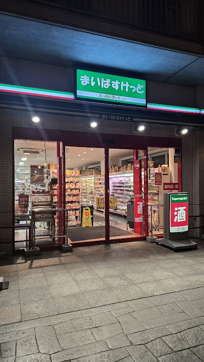 スーパー　まいばすけっと南8条西4丁目店（スーパー）まで648m