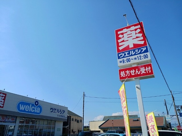 ドラックストア　ウエルシア藤沢用田店（ドラッグストア）まで750m