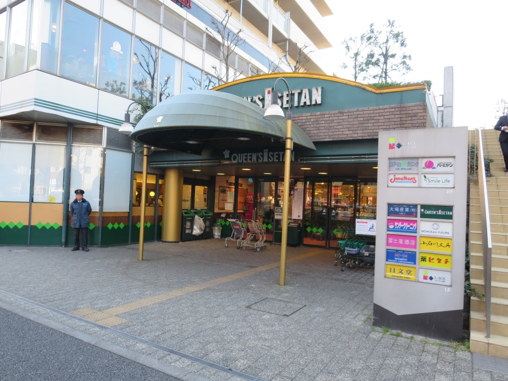 スーパー　クイーンズ伊勢丹　小石川店（スーパー）まで535m
