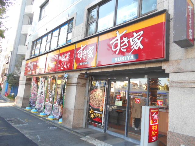 飲食店　すき家 荻窪三丁目店（飲食店）まで46m