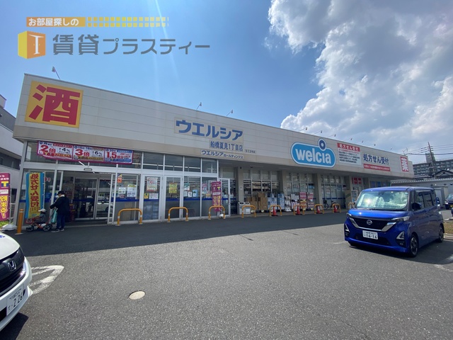 ドラックストア　ウエルシア船橋夏見1丁目店（ドラッグストア）まで1061m
