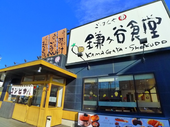 飲食店　鎌ケ谷食堂（飲食店）まで1100m