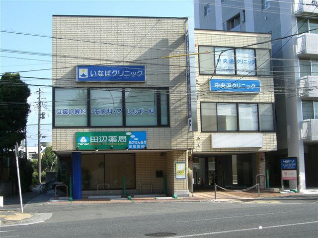 病院　いなば医院（病院）まで116m