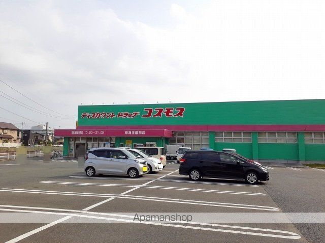 ドラックストア　コスモス東海学園前店（ドラッグストア）まで900m