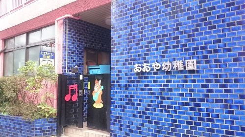 その他　【幼稚園】おおや幼稚園（その他）まで162m
