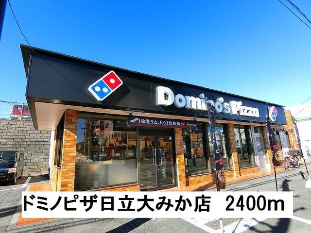 飲食店　ドミノピザ日立大みか店（飲食店）まで2400m