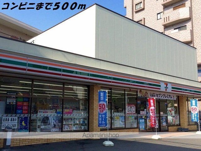 コンビニ　セブンイレブン（コンビニ）まで500m