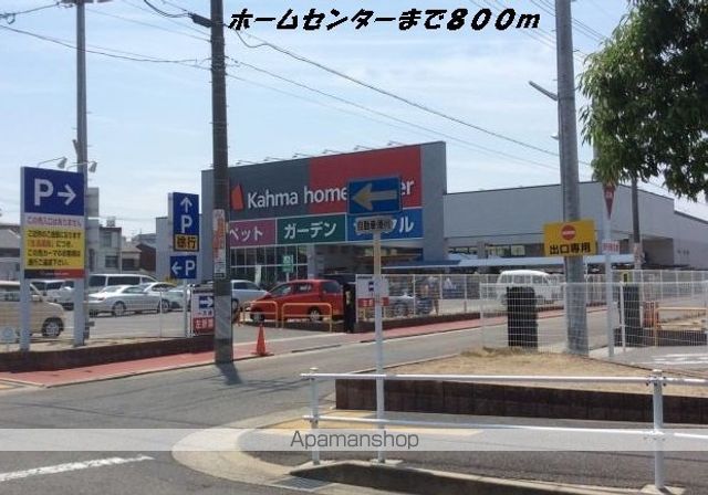 ホームセンター　カーマホームセンター（ホームセンター）まで800m