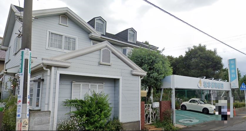 病院　松本歯科医院（病院）まで497m