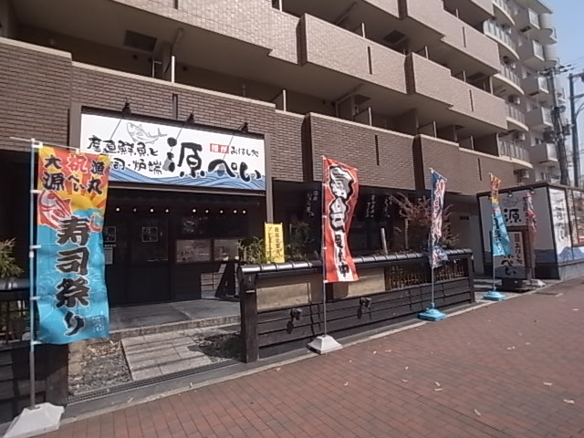 その他　源ぺい（その他）まで166m