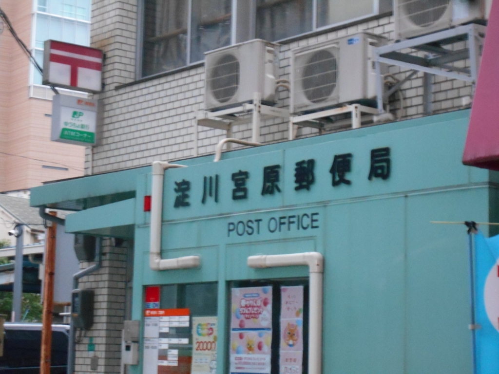 郵便局　淀川宮原郵便局（郵便局）まで235m
