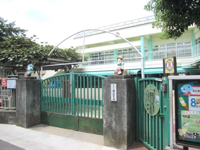 幼稚園・保育園　国立保育園（幼稚園・保育園）まで231m