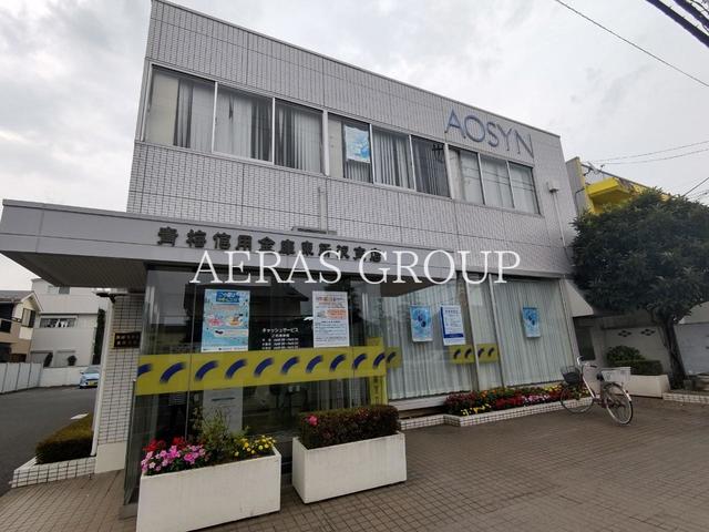 銀行　青梅信用金庫 東所沢支店（銀行）まで141m