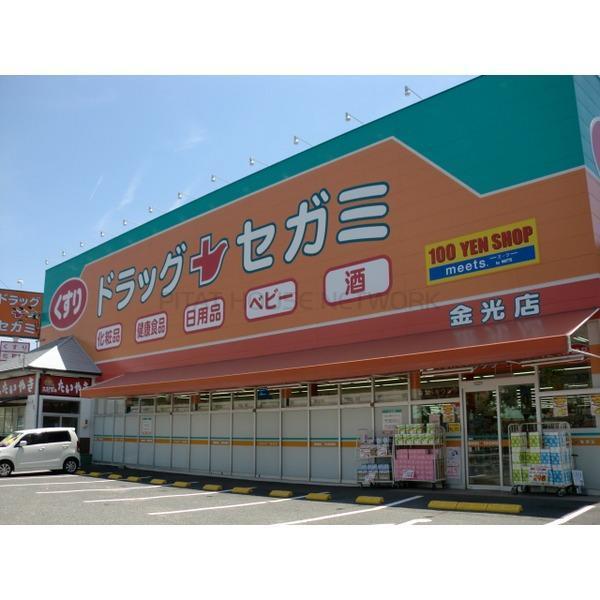 ドラックストア　ドラッグセガミ金光店（ドラッグストア）まで1280m