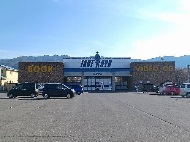 レンタルビデオ　蔦屋書店  諏訪中洲店（レンタルビデオ）まで1000m