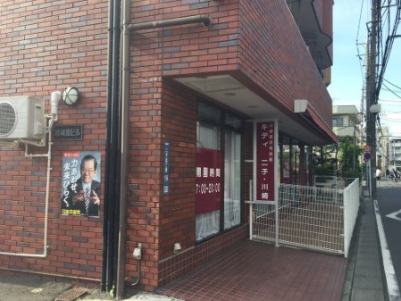 幼稚園・保育園　保育園キディ二子・川崎（幼稚園・保育園）まで91m