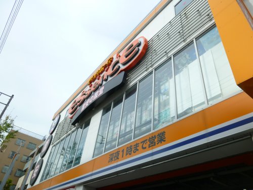 その他　ドン・キホーテ essence(エッセンス)関町店（その他）まで463m