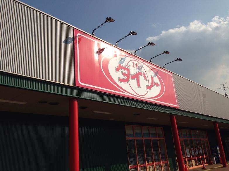 スーパー　ザ・ダイソー グリーンG武蔵藤沢店（スーパー）まで773m