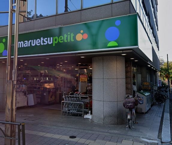 スーパー　マルエツ プチ 高田馬場店（スーパー）まで410m