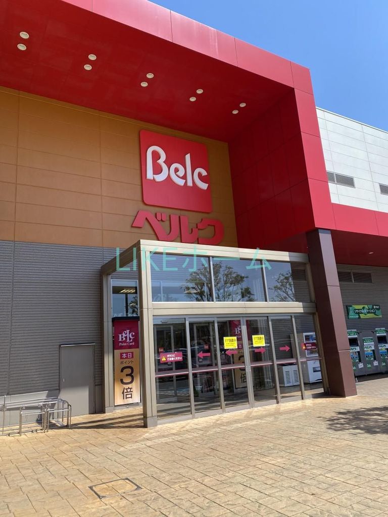 スーパー　ベルクフォルテ津田沼店（スーパー）まで410m